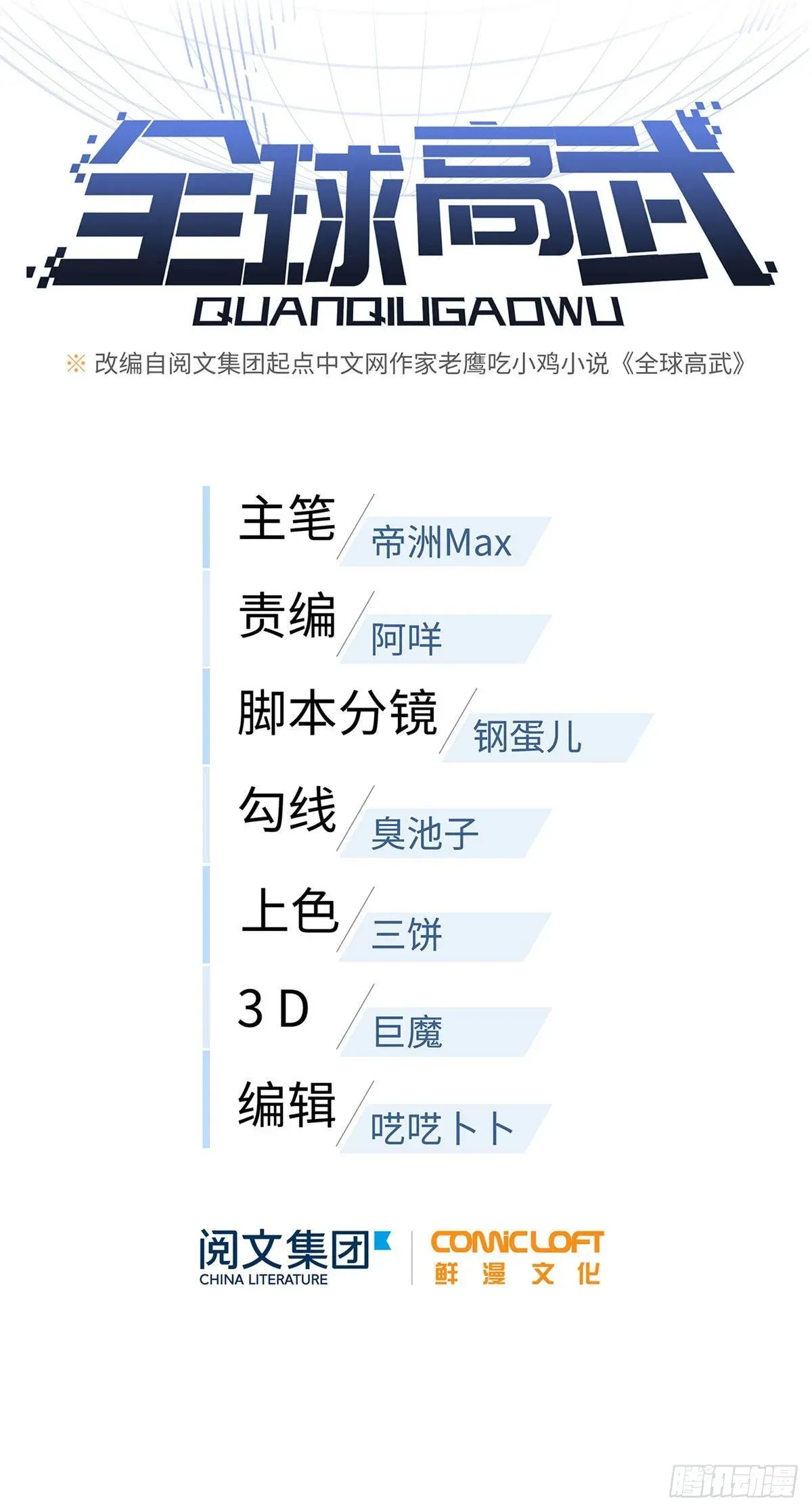 全球高武 044 赛前 第6页