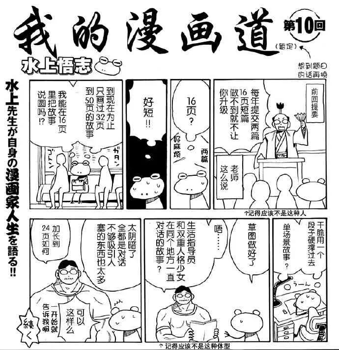 我的漫画道 10话 第1页