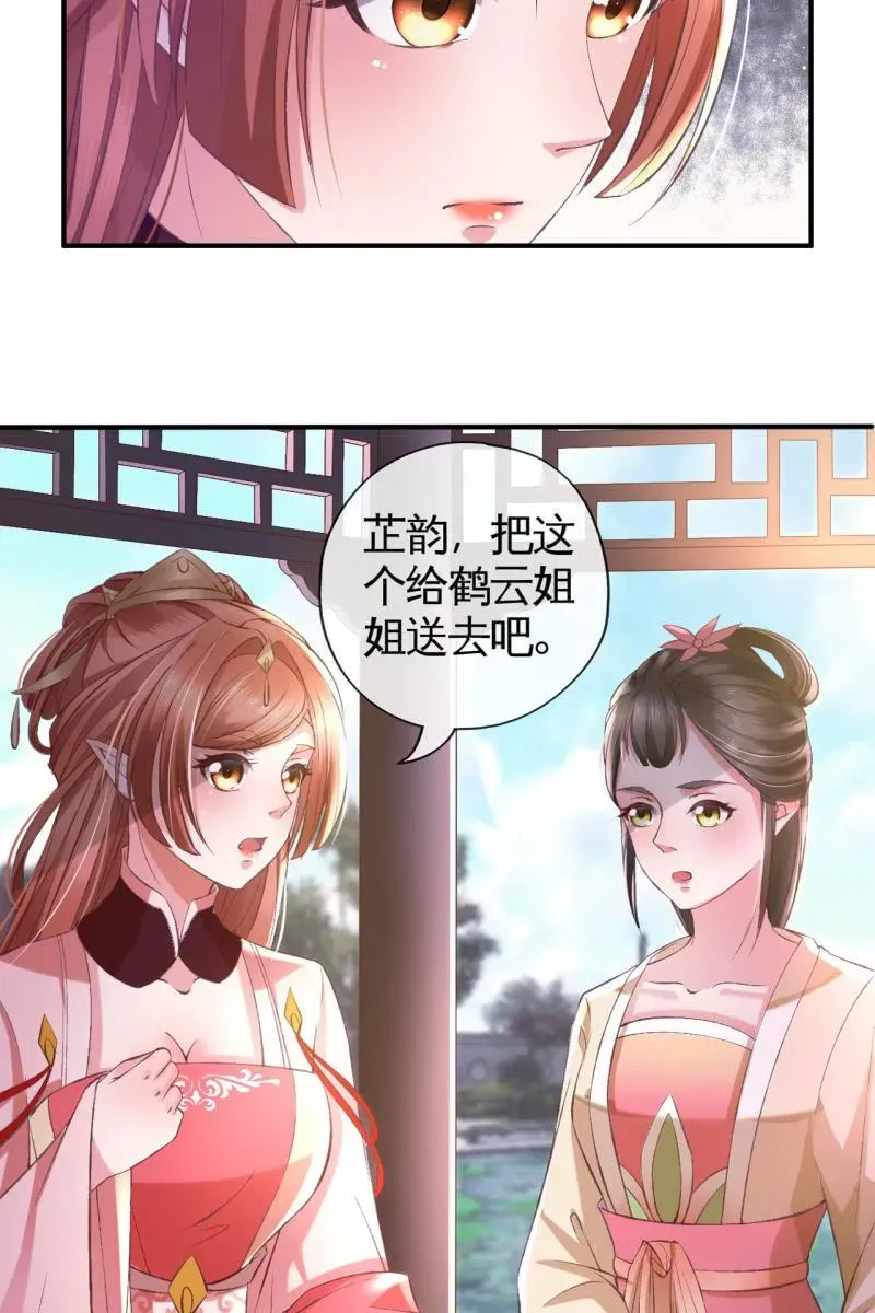 半妖王妃 雨露均沾 第28页