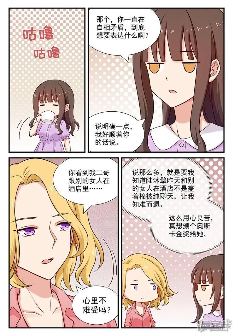 指染成婚 第76话 多谢你的的忠告 第1页