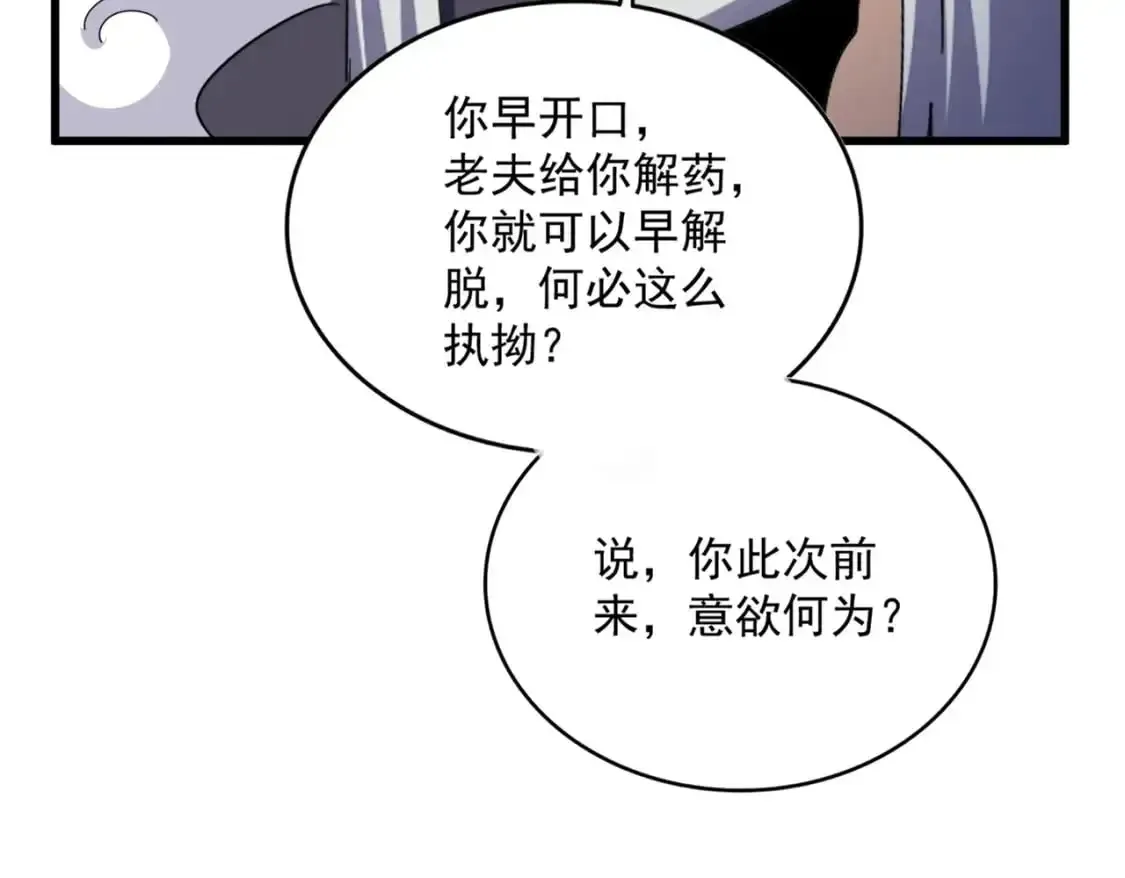 魔皇大管家 第461话 心怀鬼胎的几个人 第81页