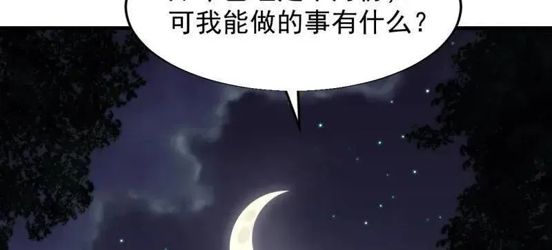 开局一座山 第889话 ：谈心 第59页