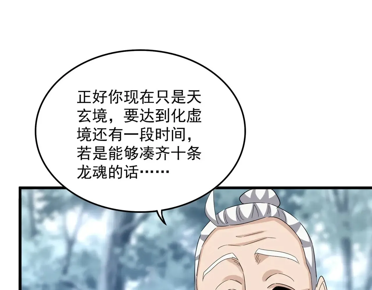 魔皇大管家 第603话 龙魂秘闻 第64页