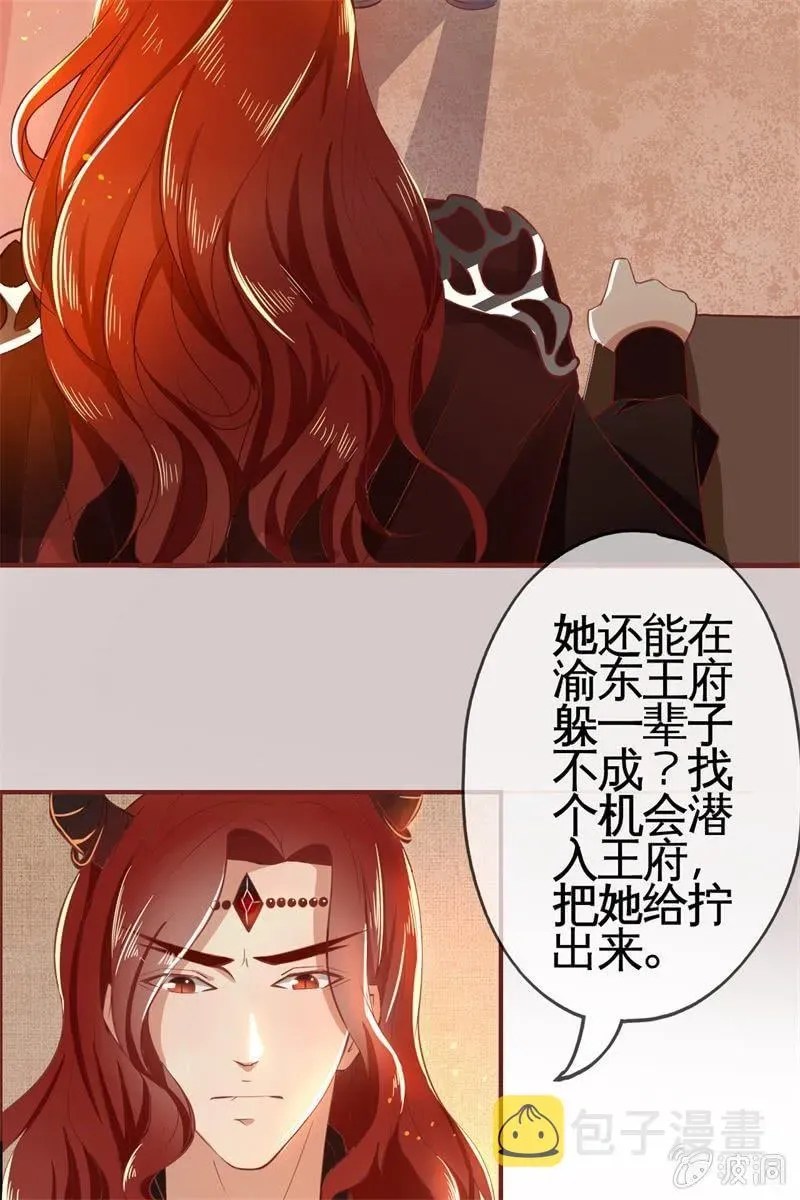 半妖王妃 魔族少主再次登场 第23页