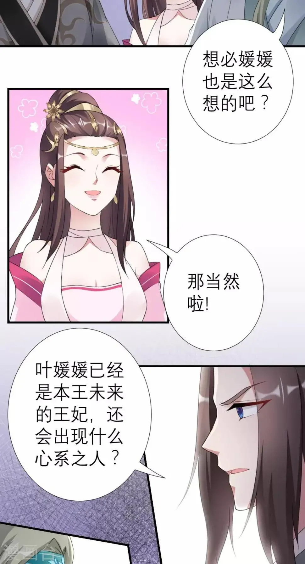 这个王妃有点皮 第34话 我回来了！ 第23页