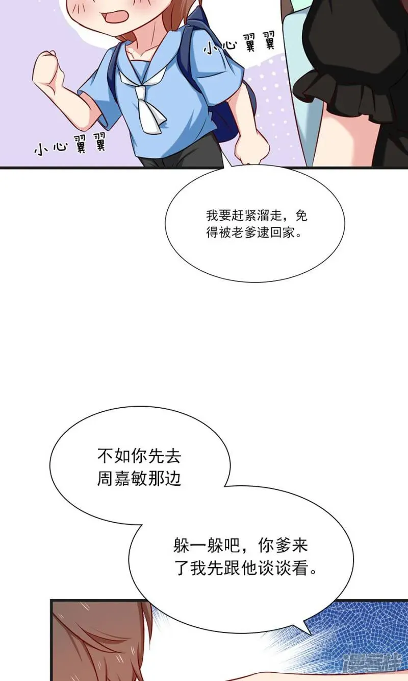 指染成婚 第151话 爸爸来了 第19页