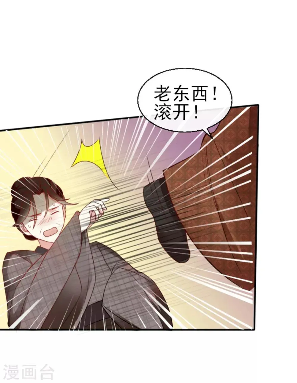 怦然心动的秘密 第73话 遇见一个人2 第10页