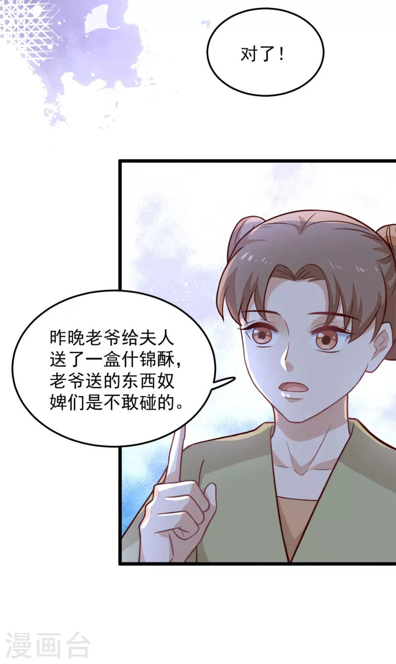 腹黑王爷：惹不起的下堂妻 第27话 母亲被下毒了 第21页