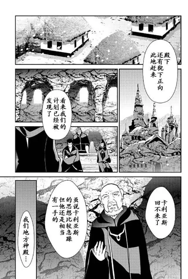 转生白之王国物语 第48话 第3页