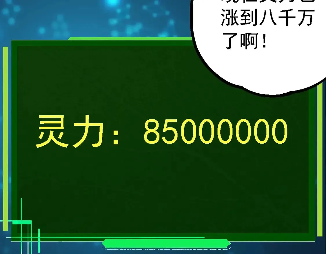 从大树开始的进化 第205话 吞噬？ 第80页