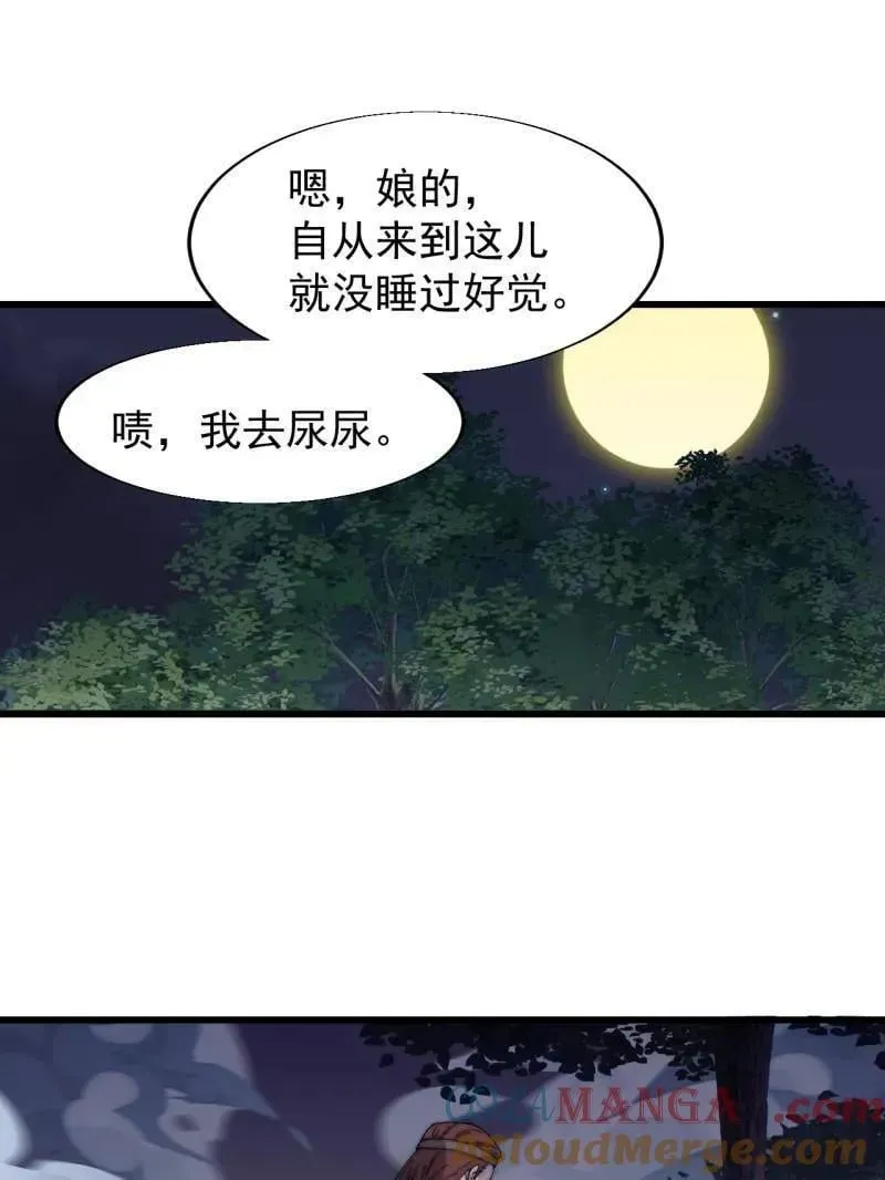 开局一座山 第880话 ：幻象 第34页