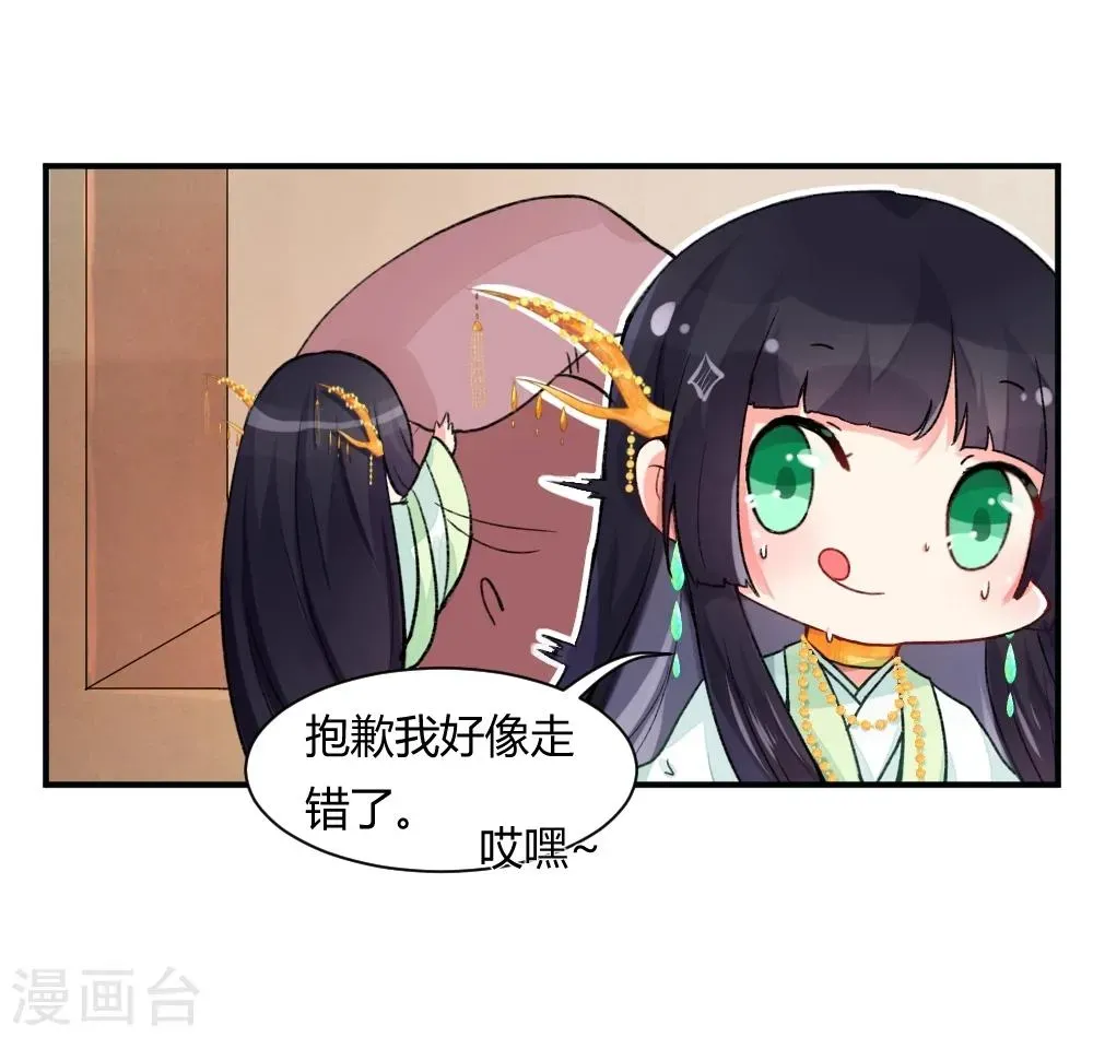 我的徒弟是只猪 第63话 师兄逃跑了 第14页