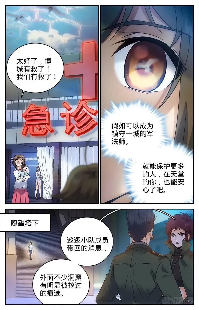 全职法师 88 妖魔入口 第3页