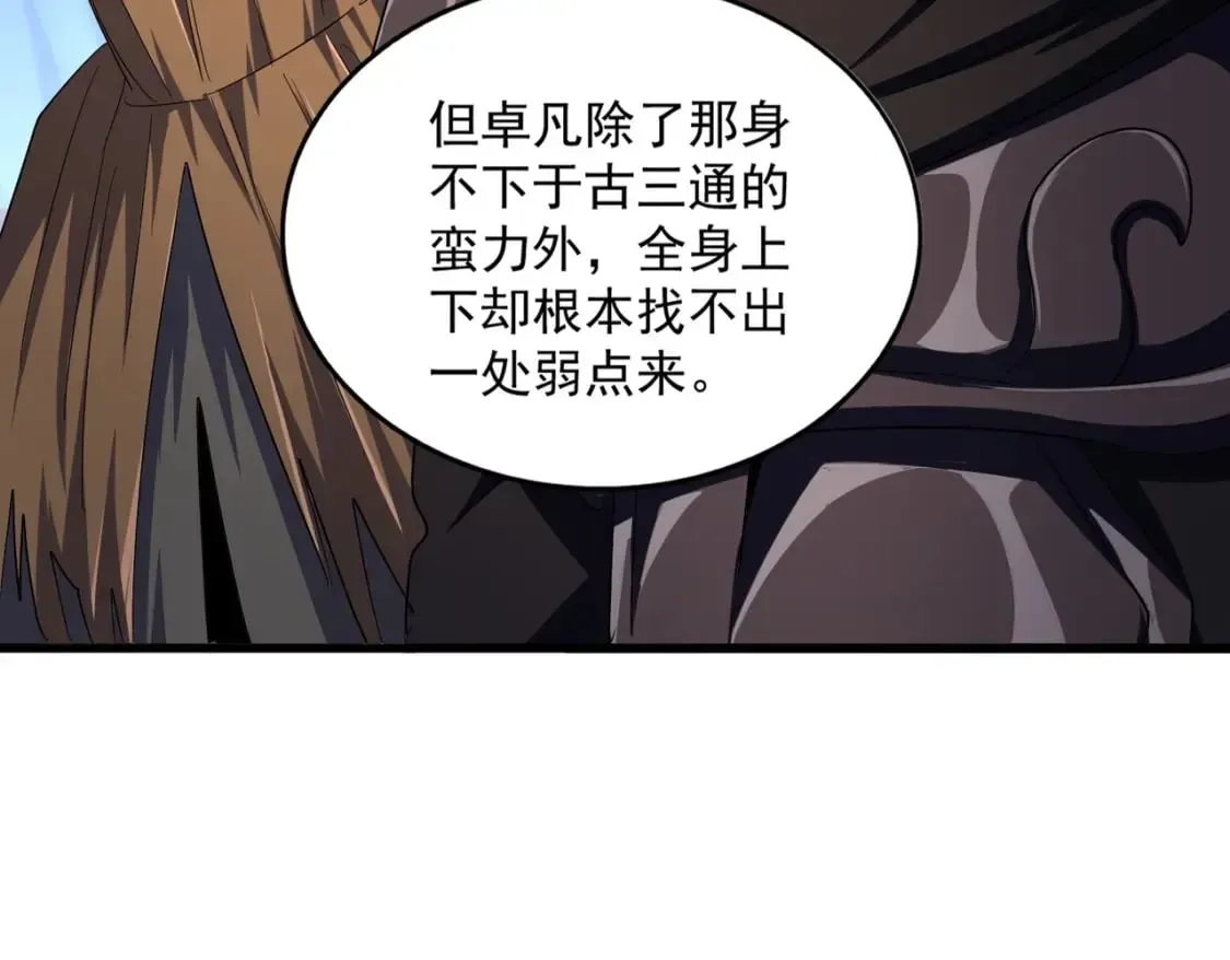 魔皇大管家 第411话 帝王 第19页