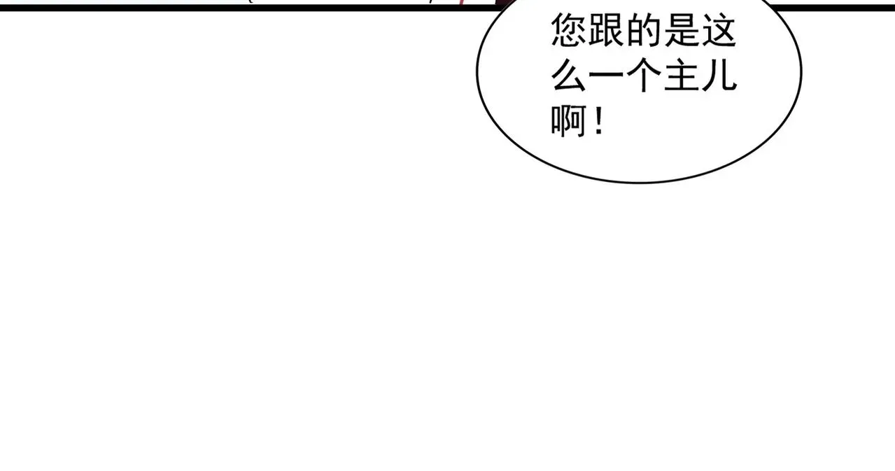 魔皇大管家 第249话 洛家欢迎您 第68页