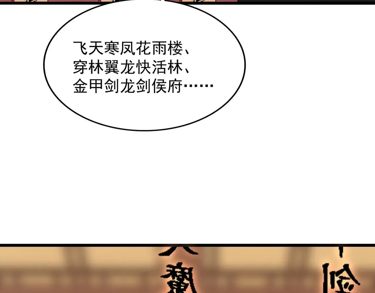 魔皇大管家 第289话 终于见面了，丞相 第27页