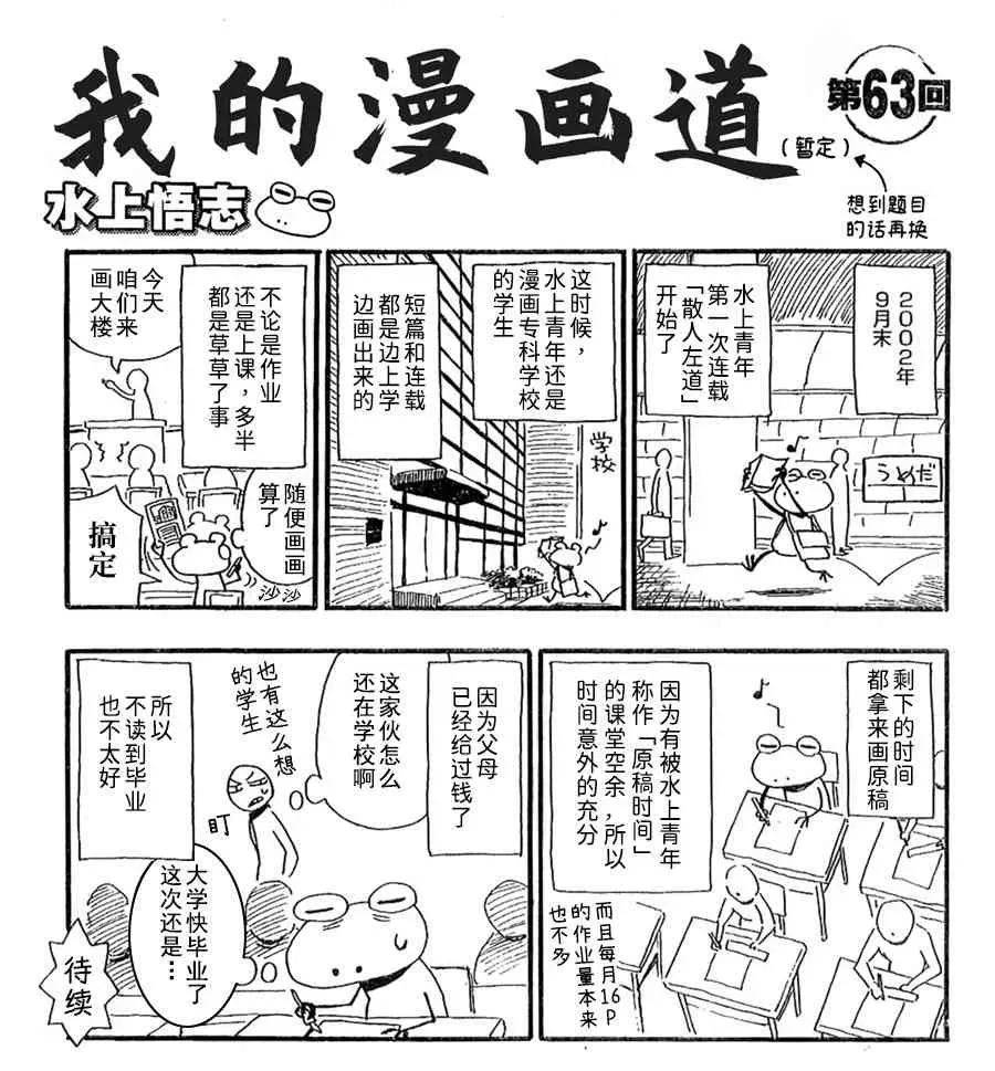 我的漫画道 63话 第1页