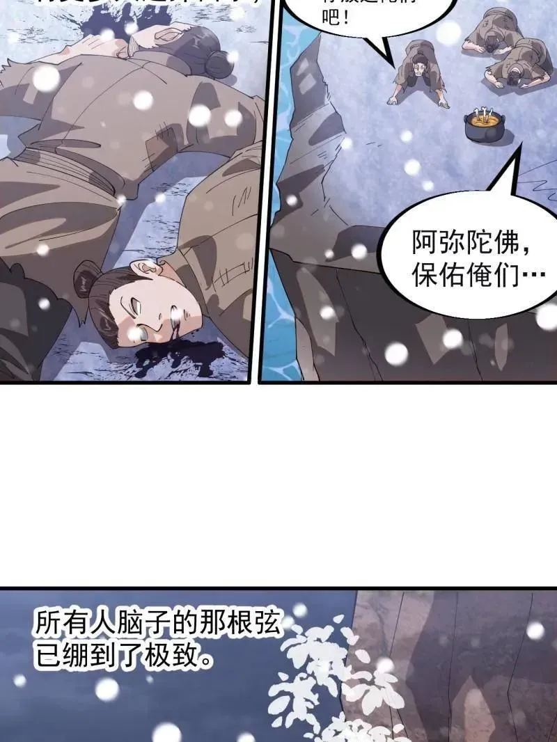 开局一座山 第914话 ：变故 第11页