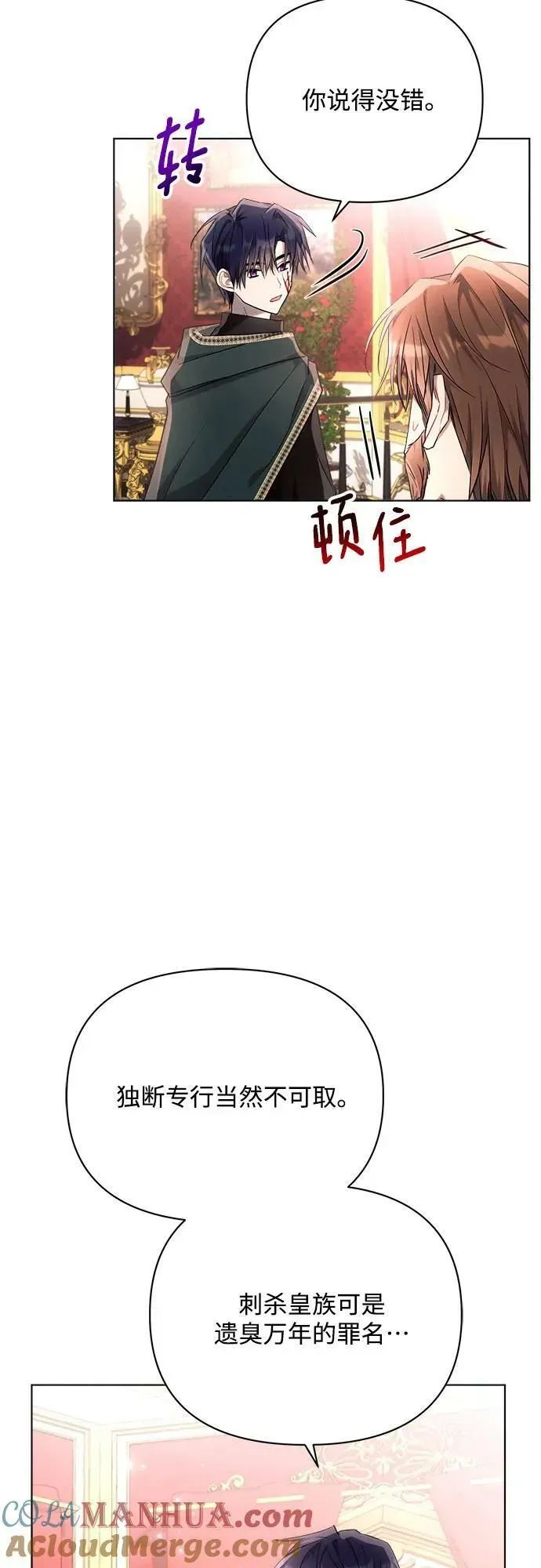 黑暗皇女: 雅什泰洛迪 第44话 第34页