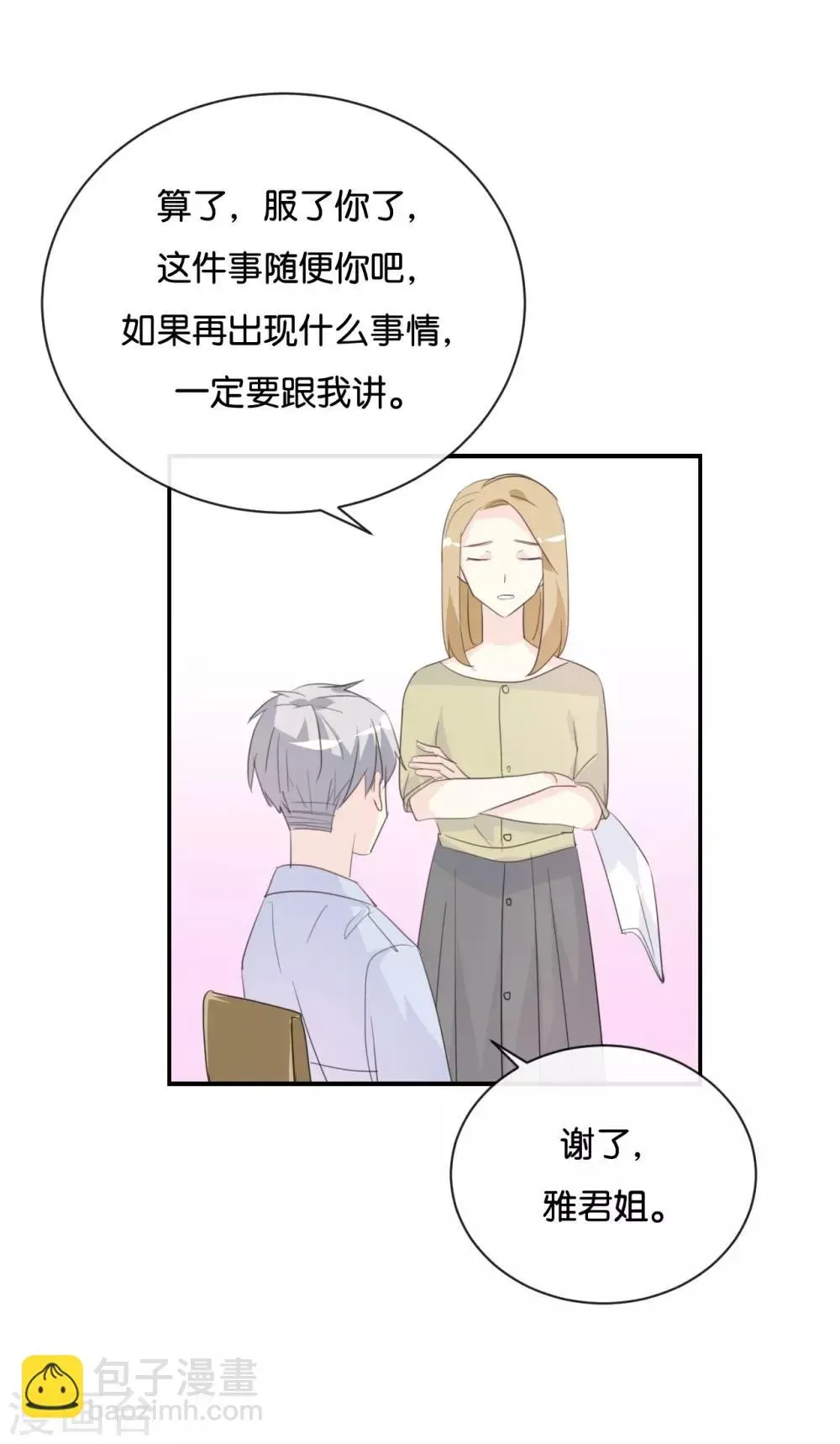 我被爱豆不可描述了 第80话 我在做梦吗? 第2页