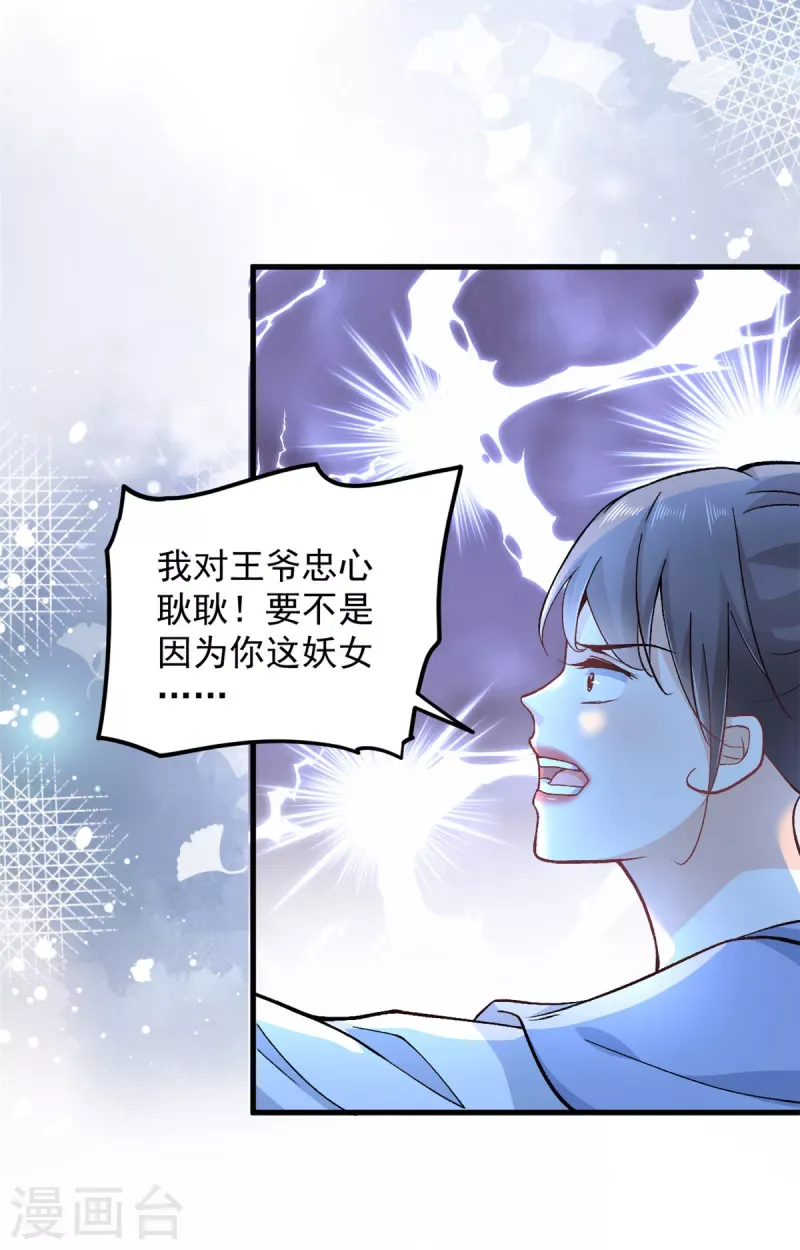 腹黑王爷：惹不起的下堂妻 第55话 赐毒酒一杯 第12页