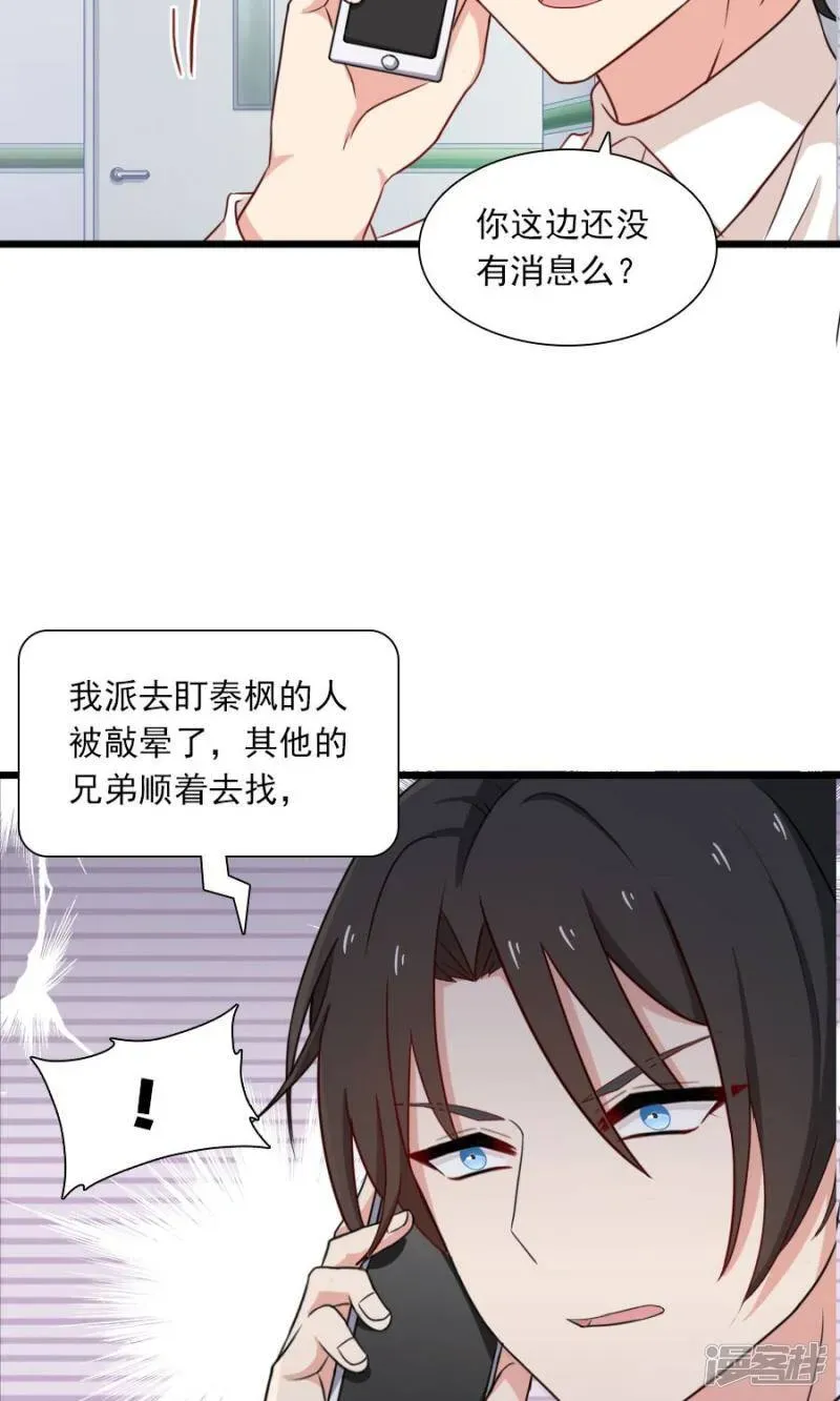 指染成婚 第187话 我不能没有你 第23页