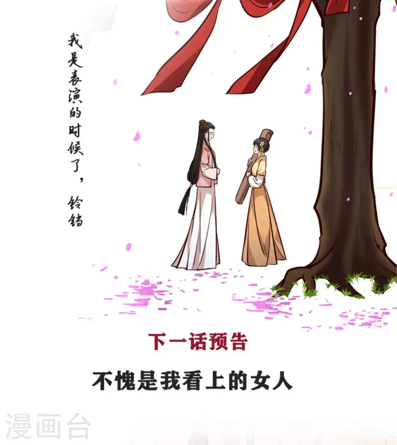 腹黑王爷：惹不起的下堂妻 第21话 你心思歹毒 第26页