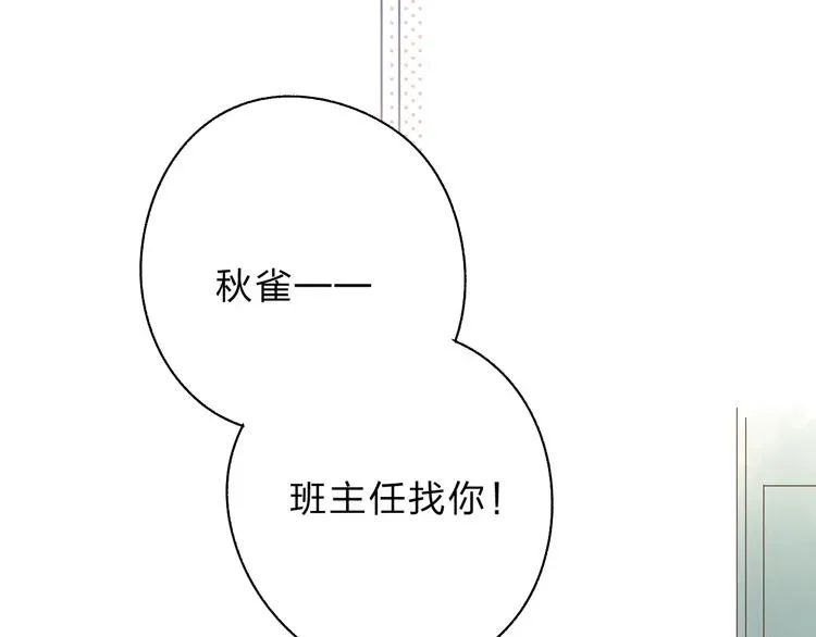 SOS！恋爱出了幺蛾子 第54话 目光 第33页