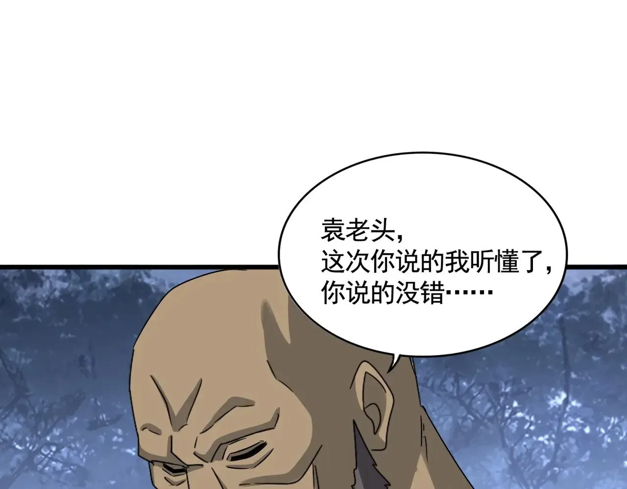 魔皇大管家 第570话 什么卓管家 第83页