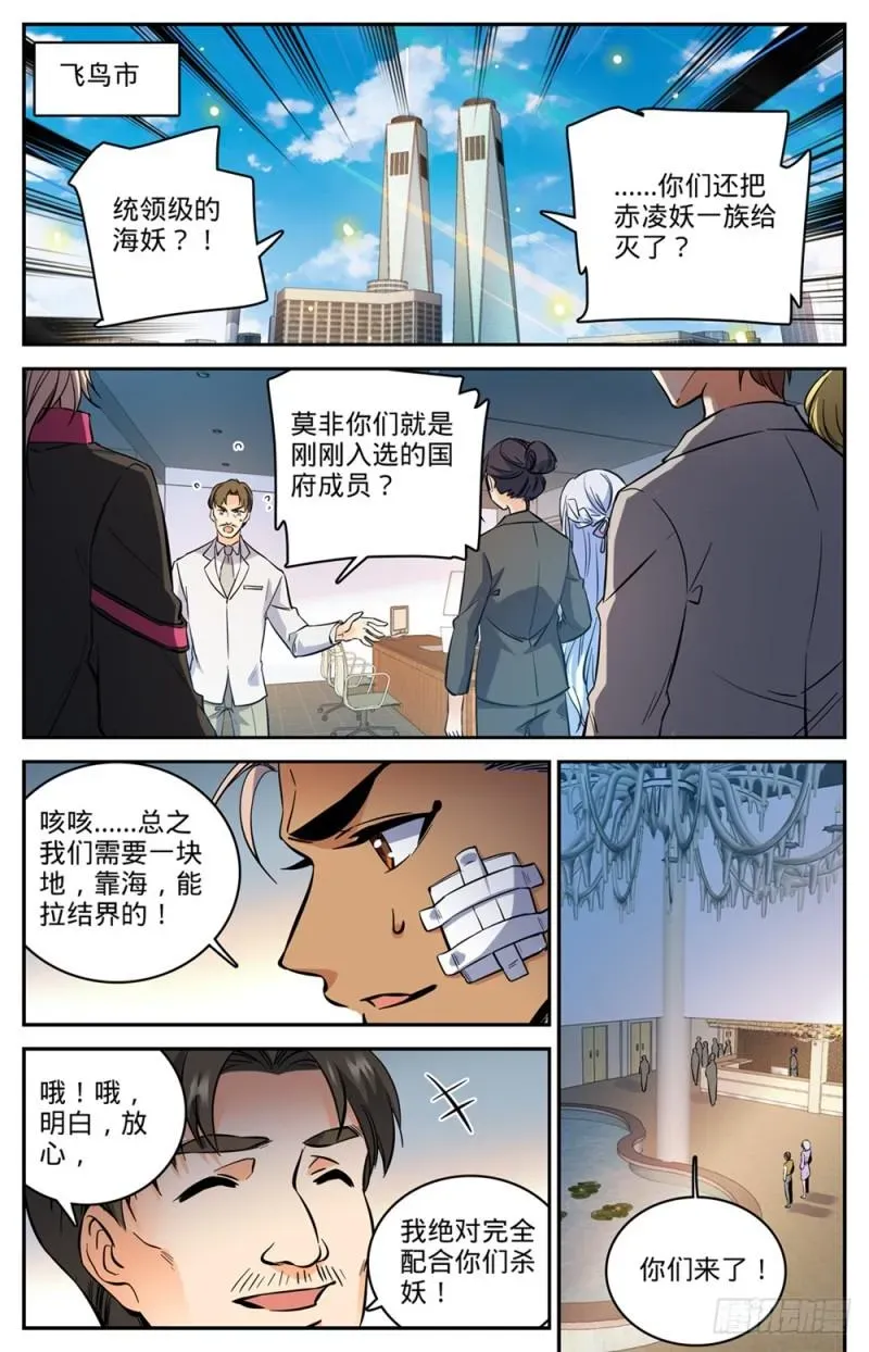 全职法师 469 纵容海妖？ 第12页