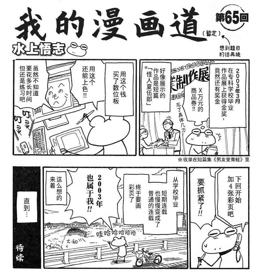 我的漫画道 65话 第1页