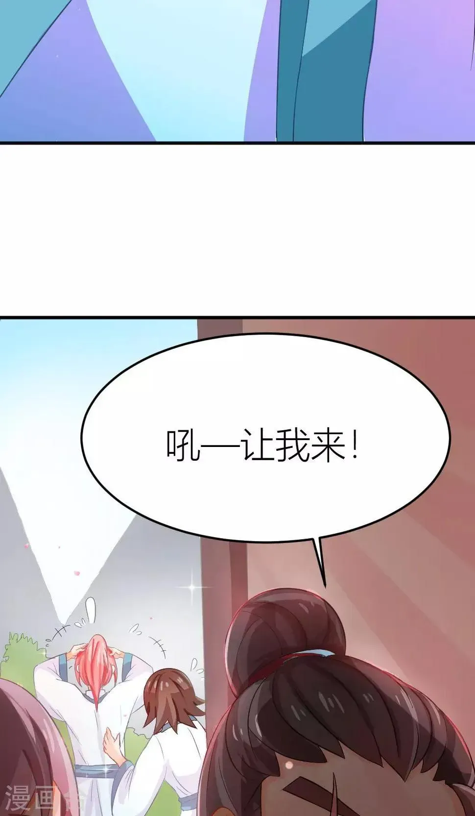 我的徒弟是只猪 第3话 被收徒了？！ 第8页