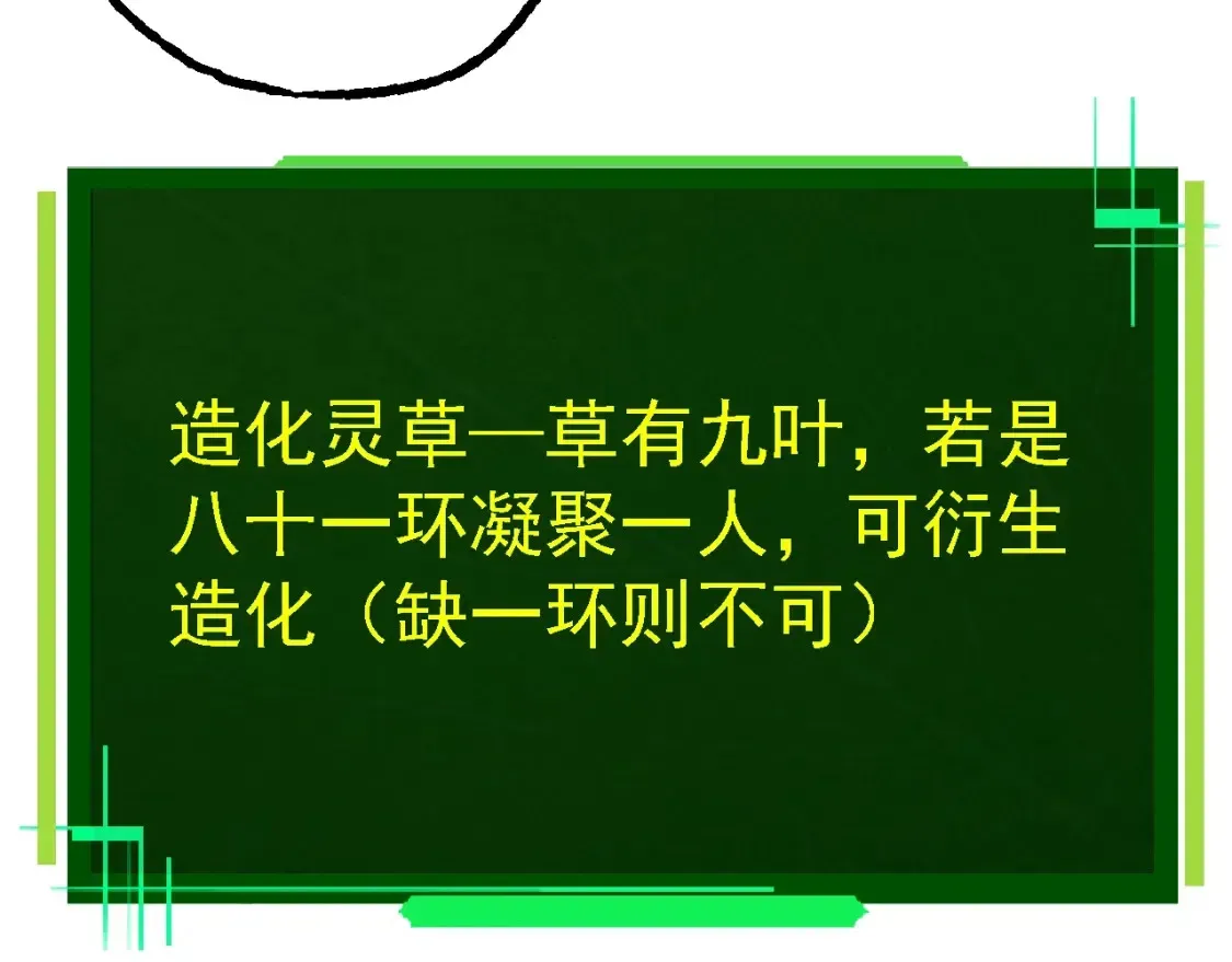 从大树开始的进化 第166话 新世代 第137页