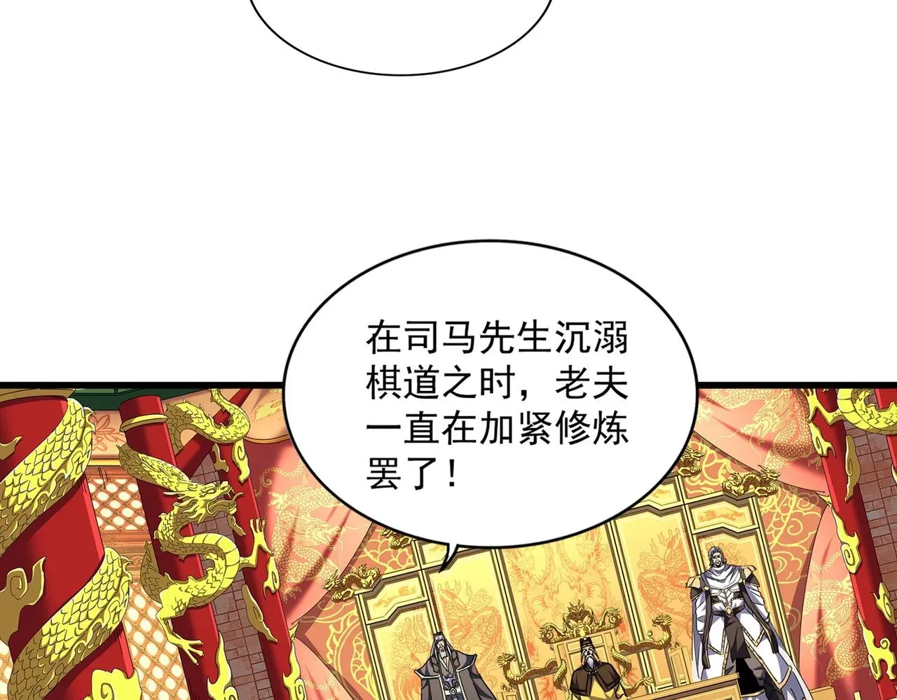 魔皇大管家 第253话 皇帝的支持 第63页