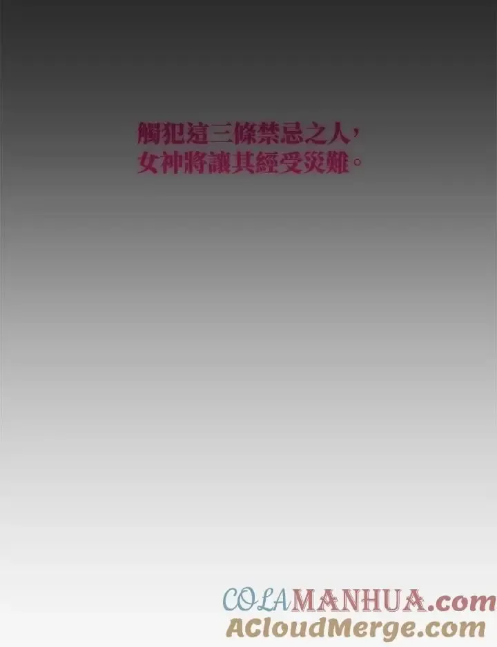 我成了暗黑系小说主人公的夫人 第60话 第37页