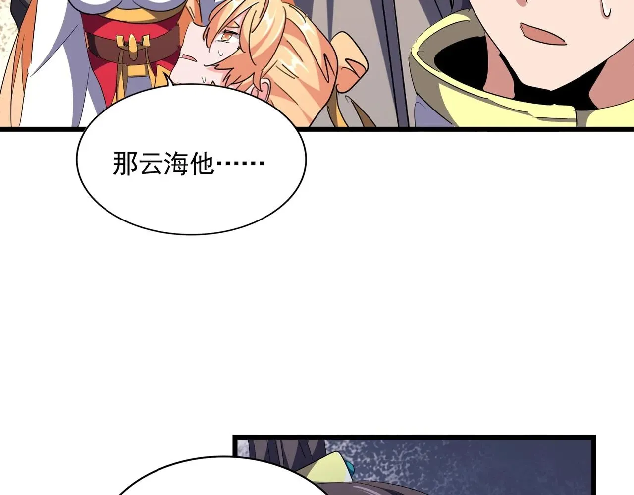 魔皇大管家 第295话 蚍蜉撼大树 第58页