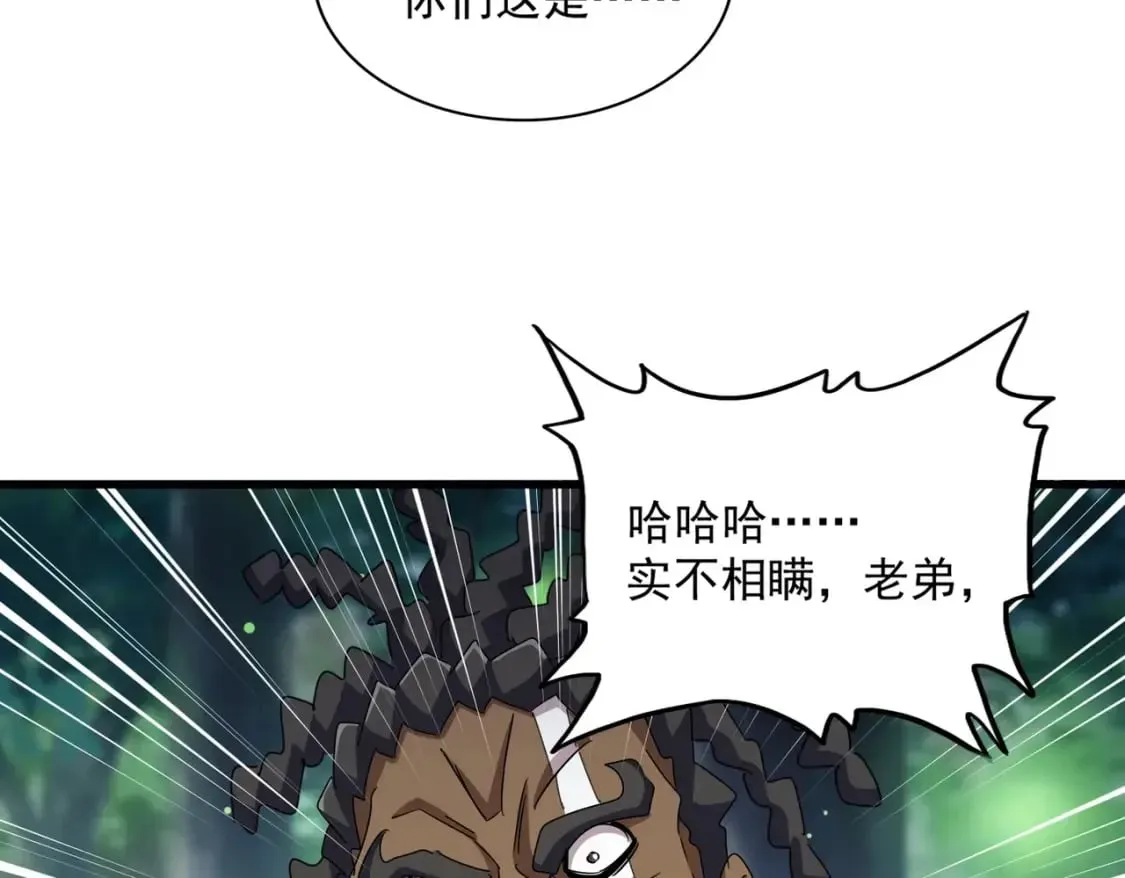 魔皇大管家 第423话 给他点颜色 第79页