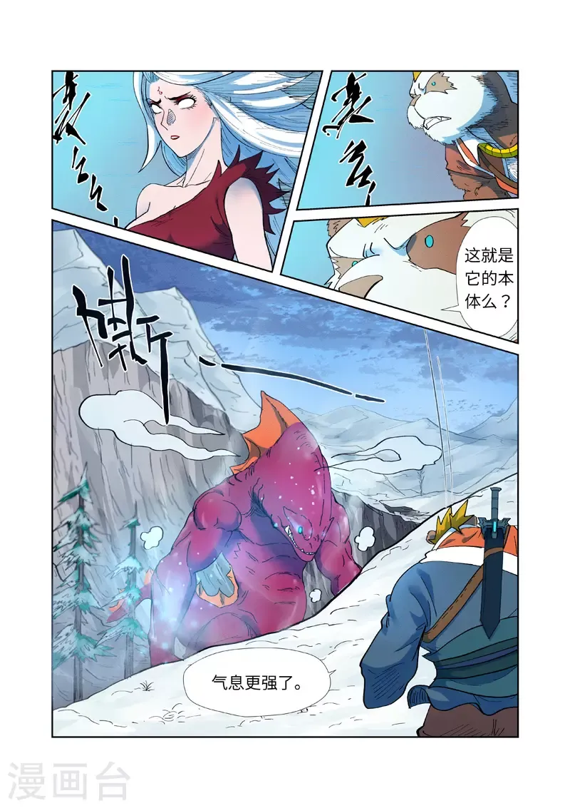 妖神记 第251话2 雪山大战 第5页