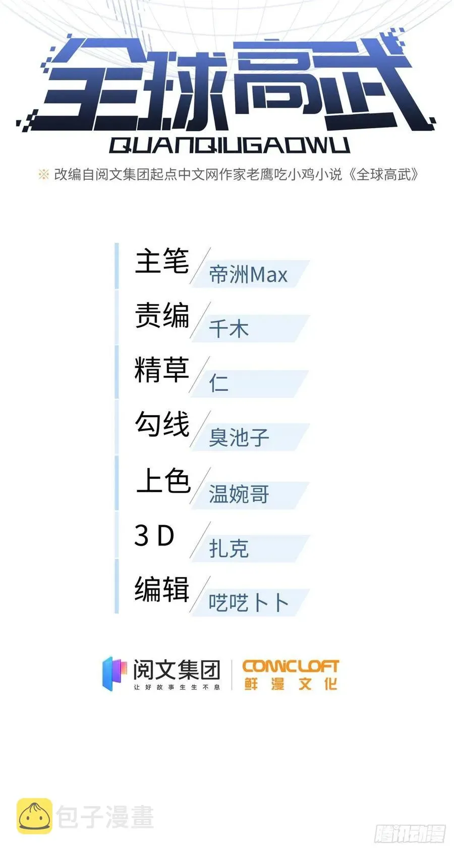 全球高武 93 为了什么 第9页