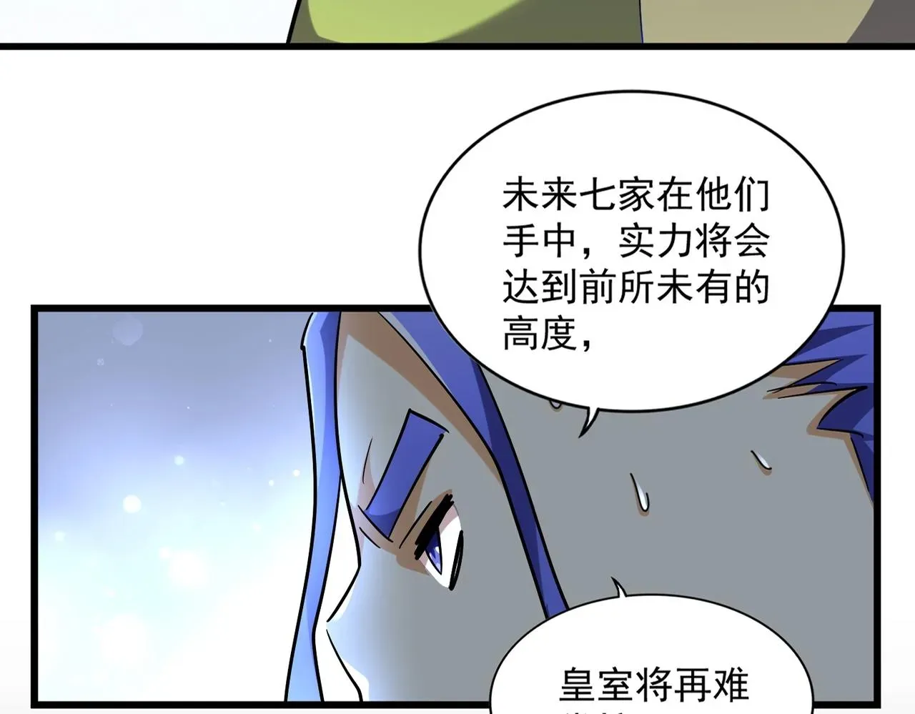 魔皇大管家 第259话 七家虚实 第21页