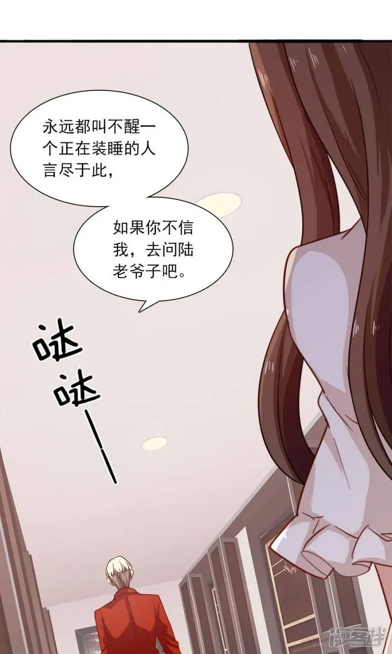 指染成婚 第175话 叫不醒装睡的人 第16页