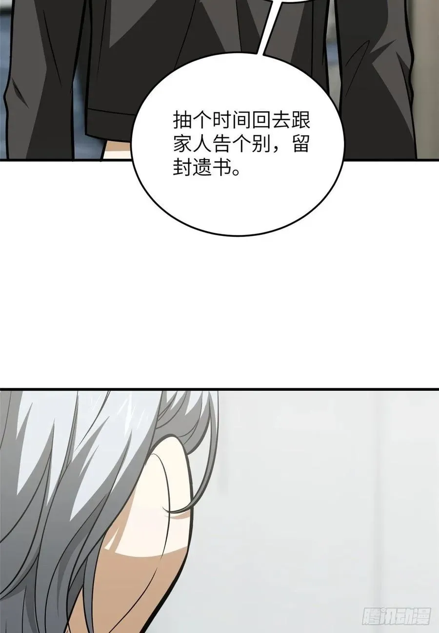 全球高武 121 导师的叮嘱 第26页