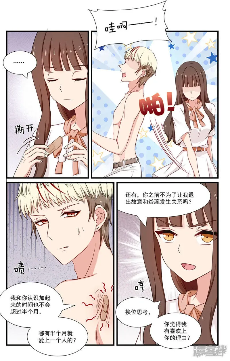 指染成婚 第117话 郊外别墅 第6页