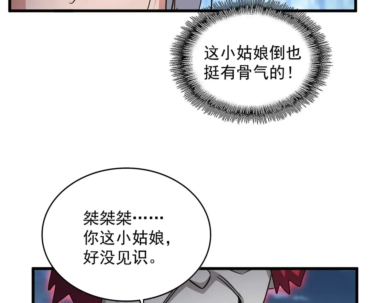 魔皇大管家 第550话 卓凡？好名字 第36页