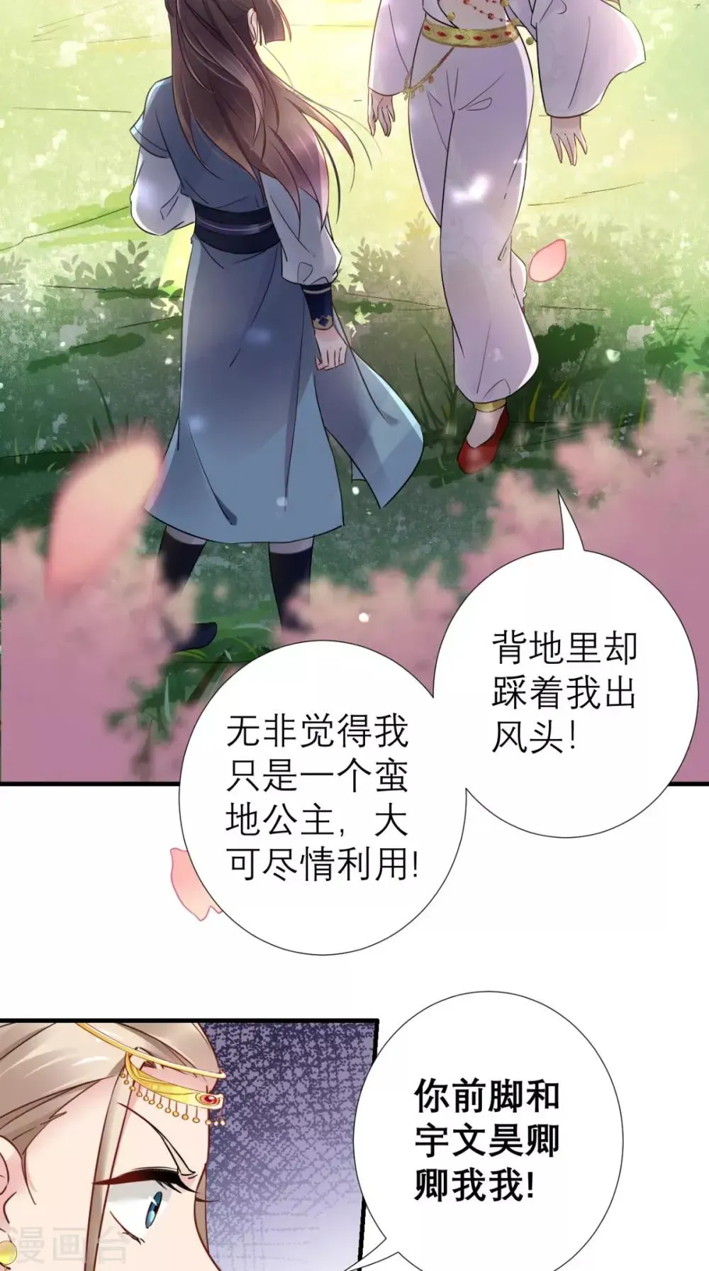 这个王妃有点皮 第55话 不再是朋友 第23页