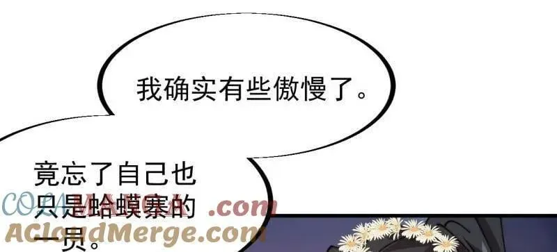 开局一座山 第910话 ：成人礼 第70页