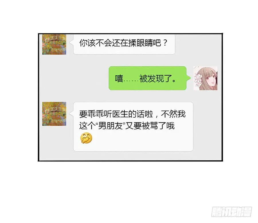 恋爱云书 032手心的温暖 第11页