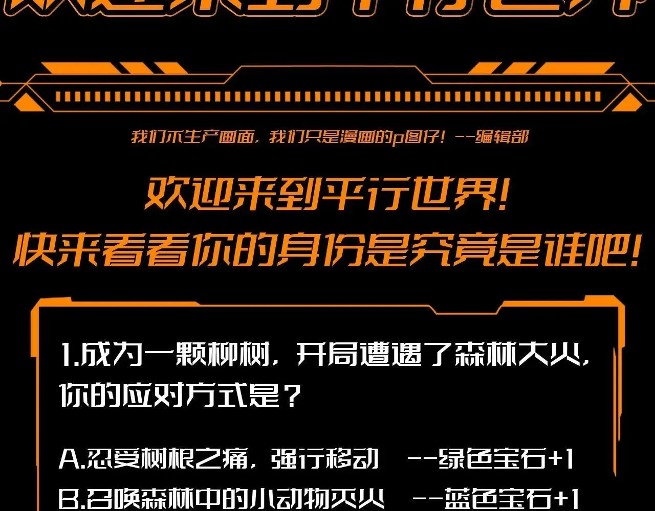 从大树开始的进化 第16期 特别企划：欢迎来到平行世界 第3页