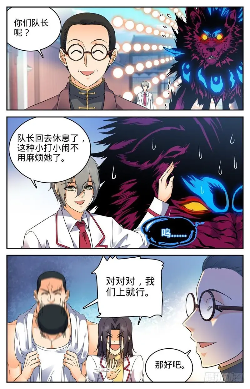 全职法师 222 强化星子 第6页