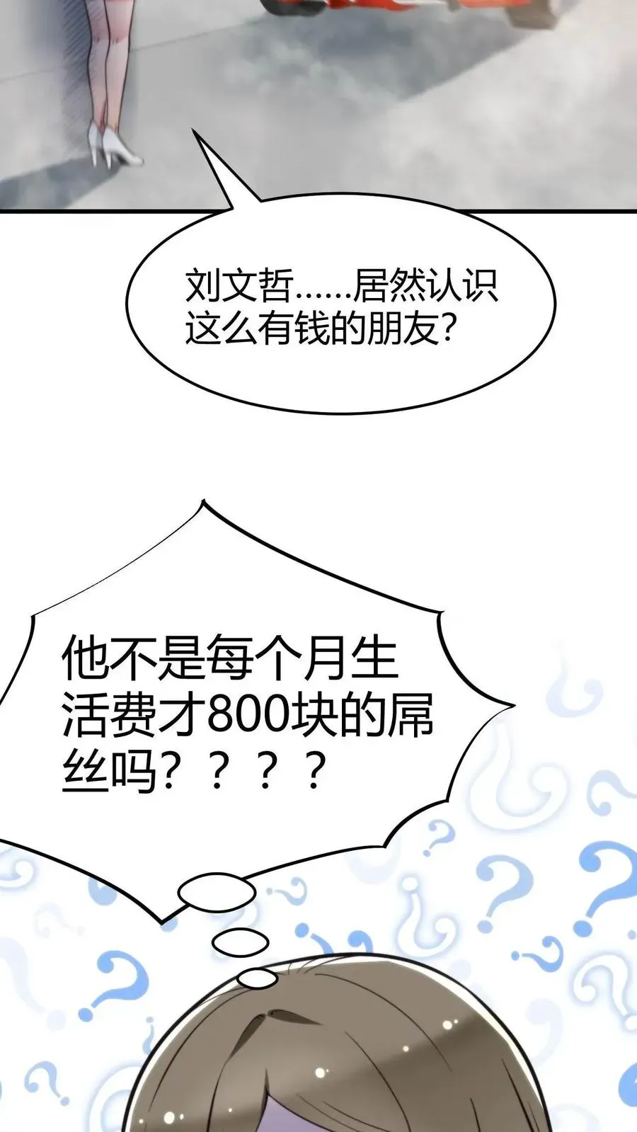 我有九千万亿舔狗金 第66话 文哲，靠你了。 第28页